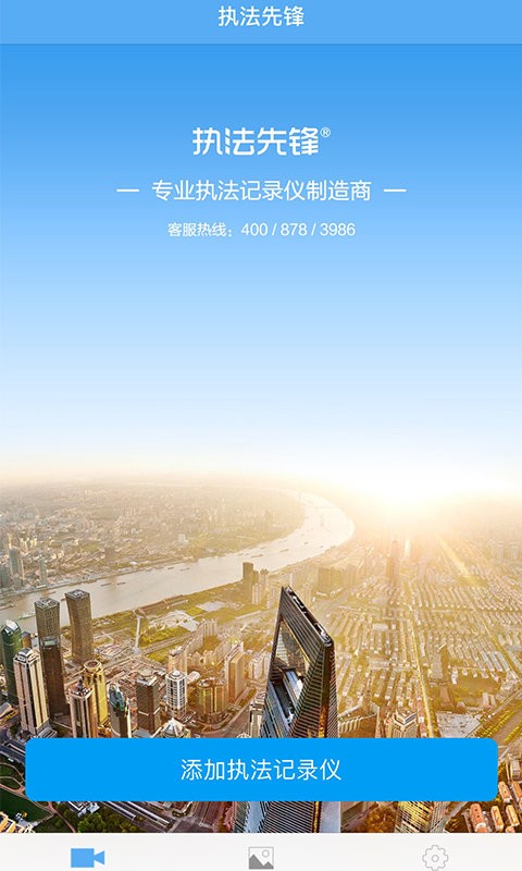 执法先锋官方版的图册