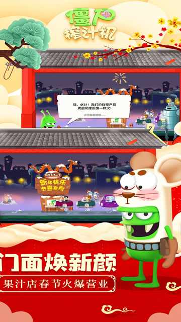 僵尸榨汁机华为版的图册