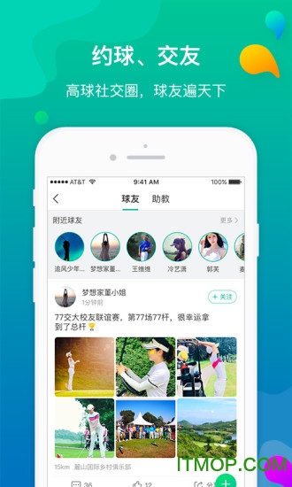 创博高尔夫软件的图册