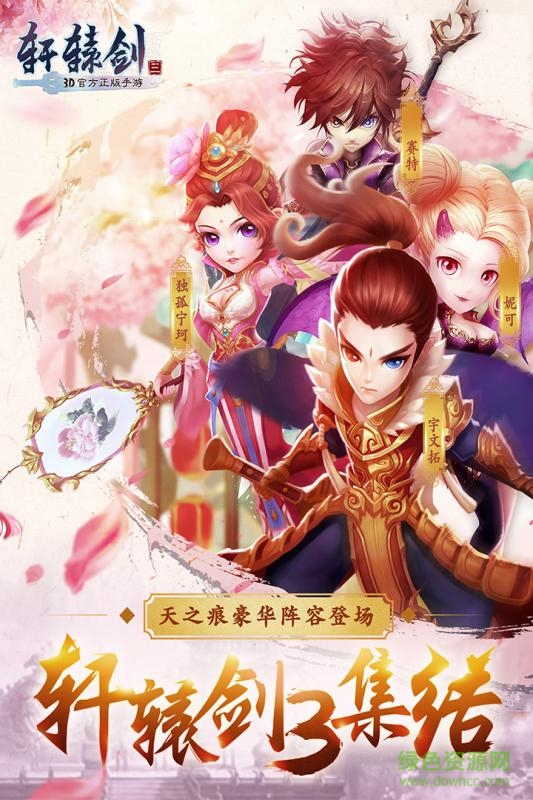 果盘版轩辕剑3手游的图册