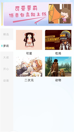 游戏变声器精灵的图册