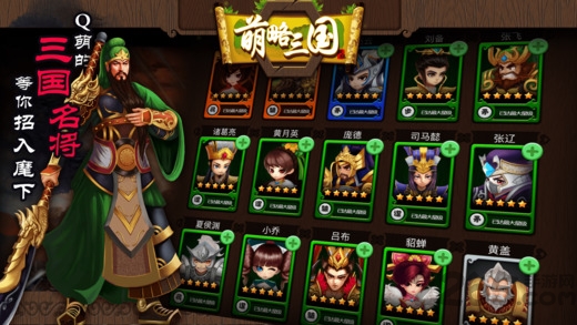 萌略三国最新版的图册