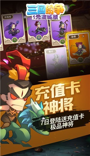 三国纷争手游官网的图册