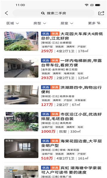 金华房网app的图册