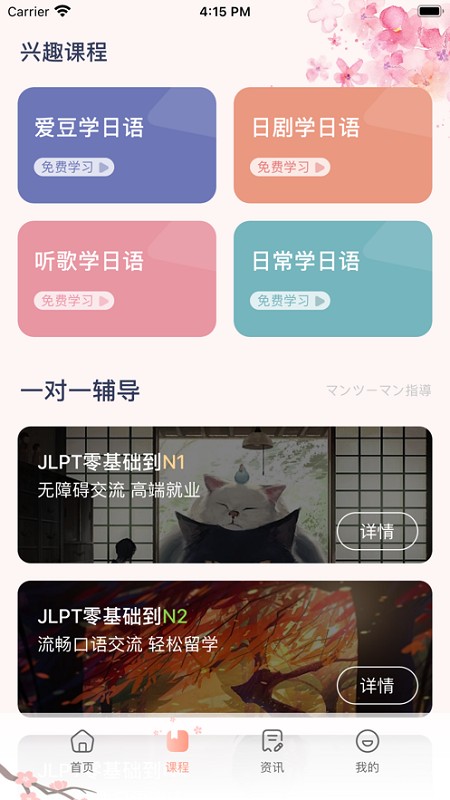 洋葱日语app的图册