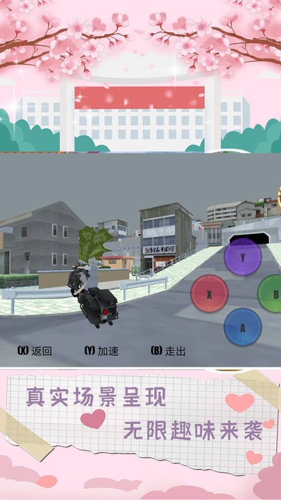 樱花恋爱校园游戏最新版的图册