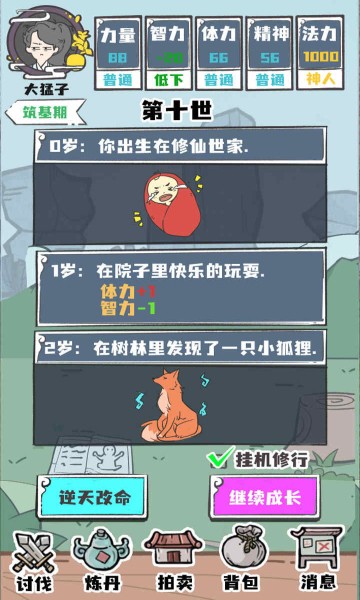 人生重开修仙版手游最新版的图册