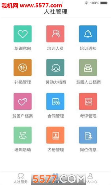 蒲城县人社局官方版的图册