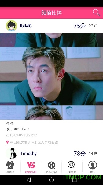 测测颜值吧软件的图册