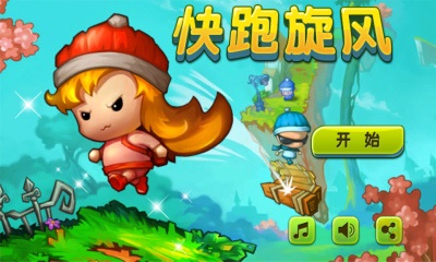 快跑旋风抢先服的图册