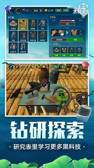 木筏求生手游的图册