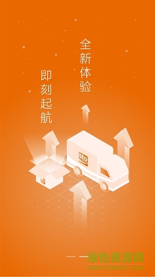 申通申行者司机版的图册