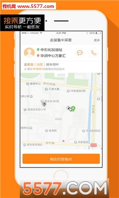 鲁中出行司机端的图册