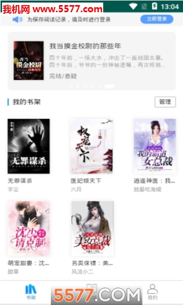 茶杯阅读免费版的图册