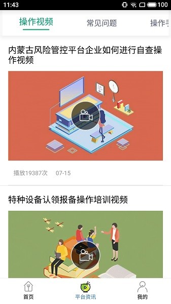 内蒙古风控平台app的图册