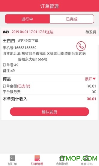 食在必行商家版的图册