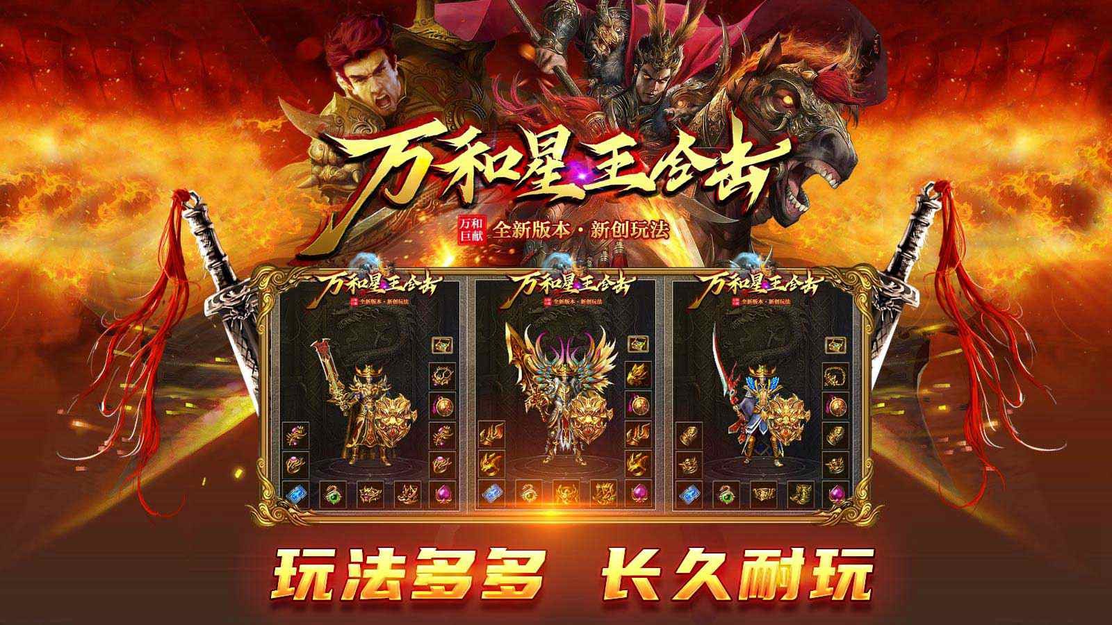 万和星王合击的图册