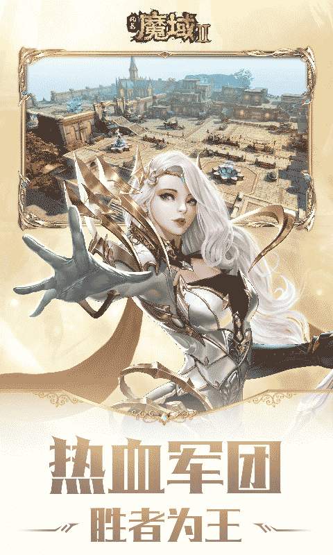 风暴魔域2手游的图册