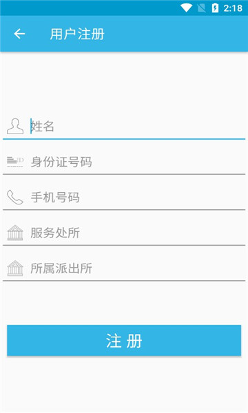 安徽警保通客户端的图册