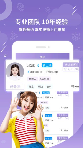 悠悠上门按摩的图册