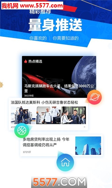 腾讯新闻极速版官方版的图册