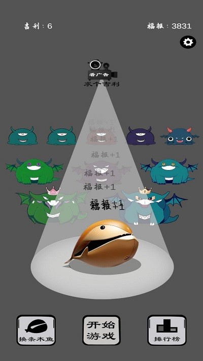 保卫木鱼游戏的图册