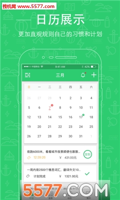 初心计划手机版(习惯养成)的图册
