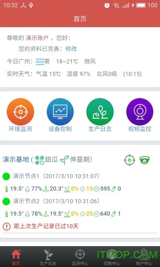 睿农宝软件的图册