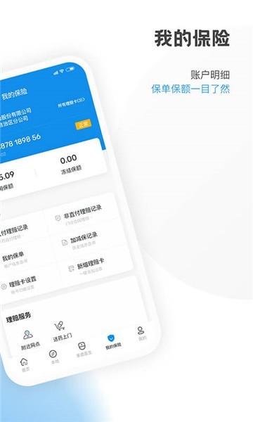 康保通app的图册