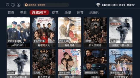 星海TV2.0.3盒子版的图册
