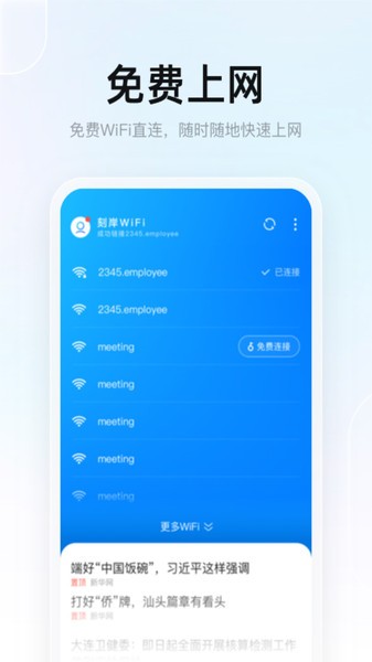 刻岸WiFi的图册