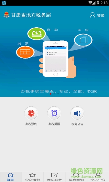 甘肃地税移动办税app的图册
