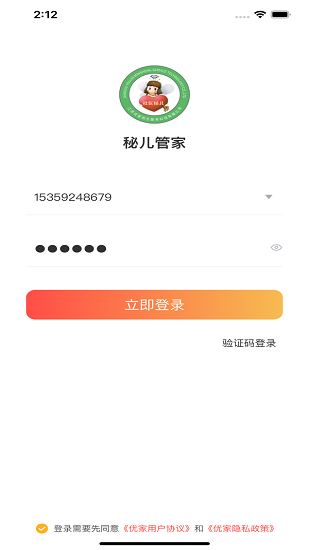 秘儿管家app的图册