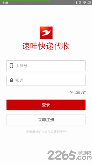 速哇快递代收的图册