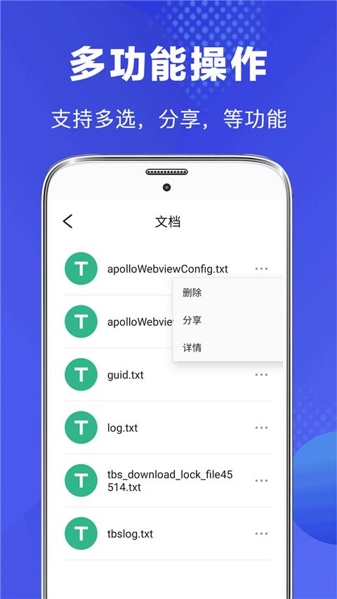 隐私文件管理App的图册