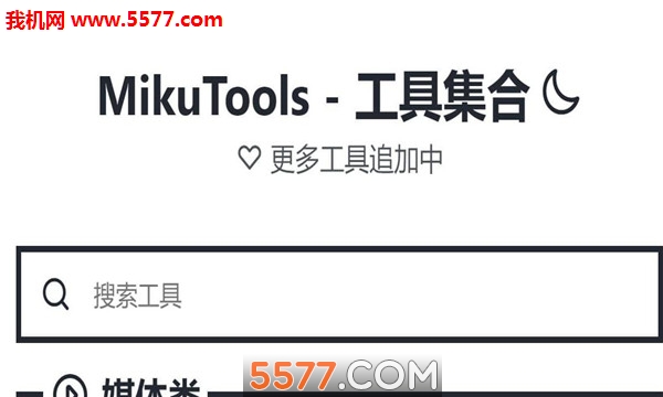 mikutools官方版的图册