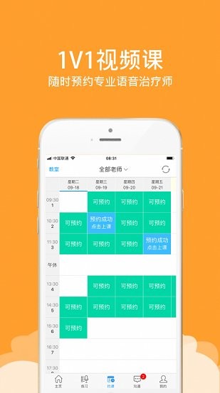 语音治疗大师的图册