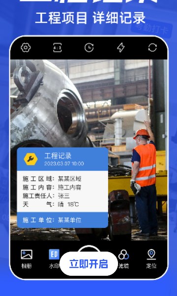 薄荷水印相机安卓的图册