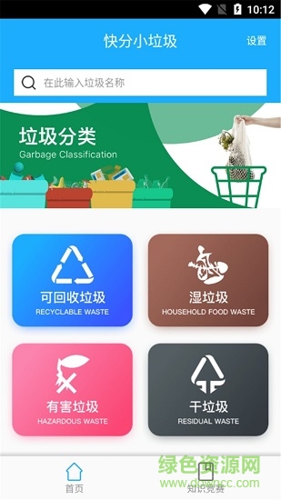快分小垃圾分类助手的图册