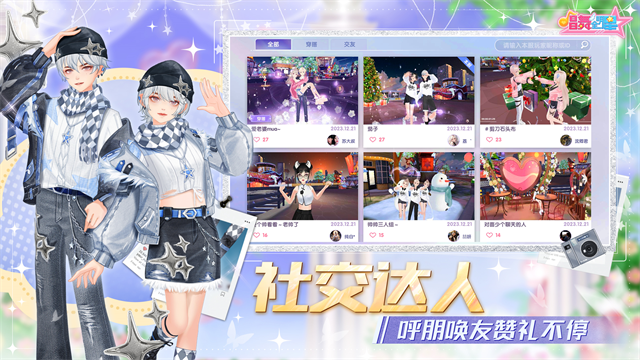 唱舞全明星官方版的图册