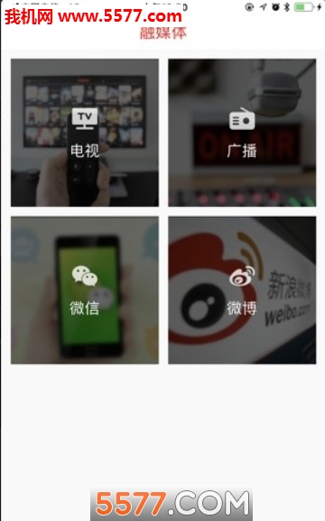 辉南融媒安卓版的图册