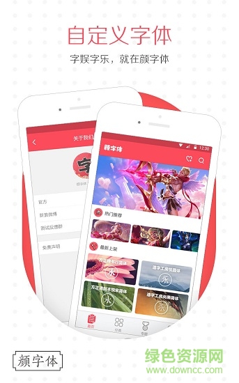 颜字体最新版的图册