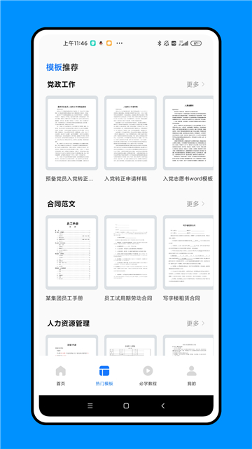 知晓手机文档的图册