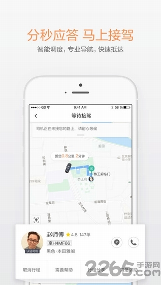 乐智出行司机客户端的图册