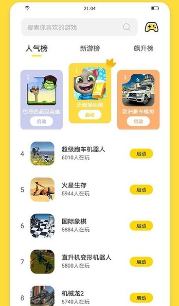 闪玩抢先版app的图册