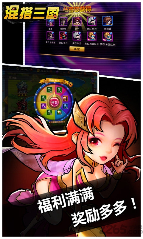 混搭三国官方版的图册