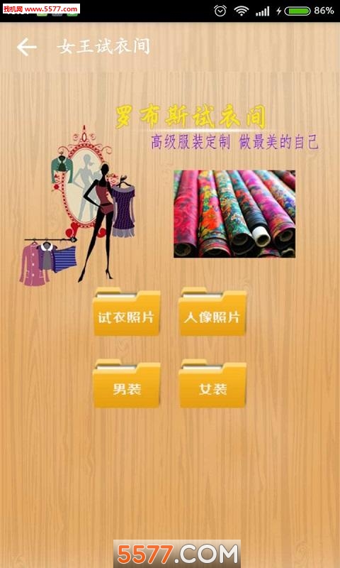 女王试衣间的图册