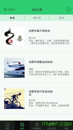 运动合肥的图册