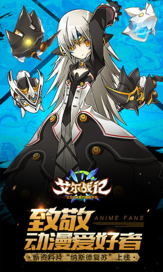 艾尔战记无限钻石版的图册