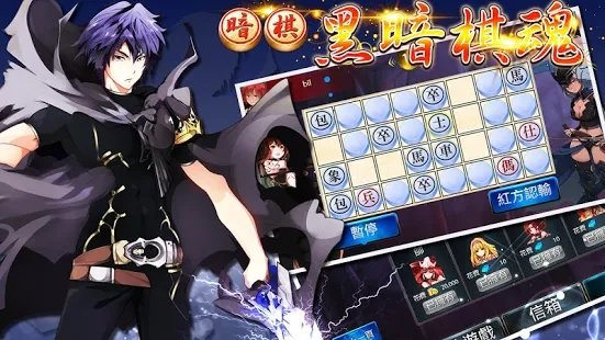 黑暗棋魂游戏的图册